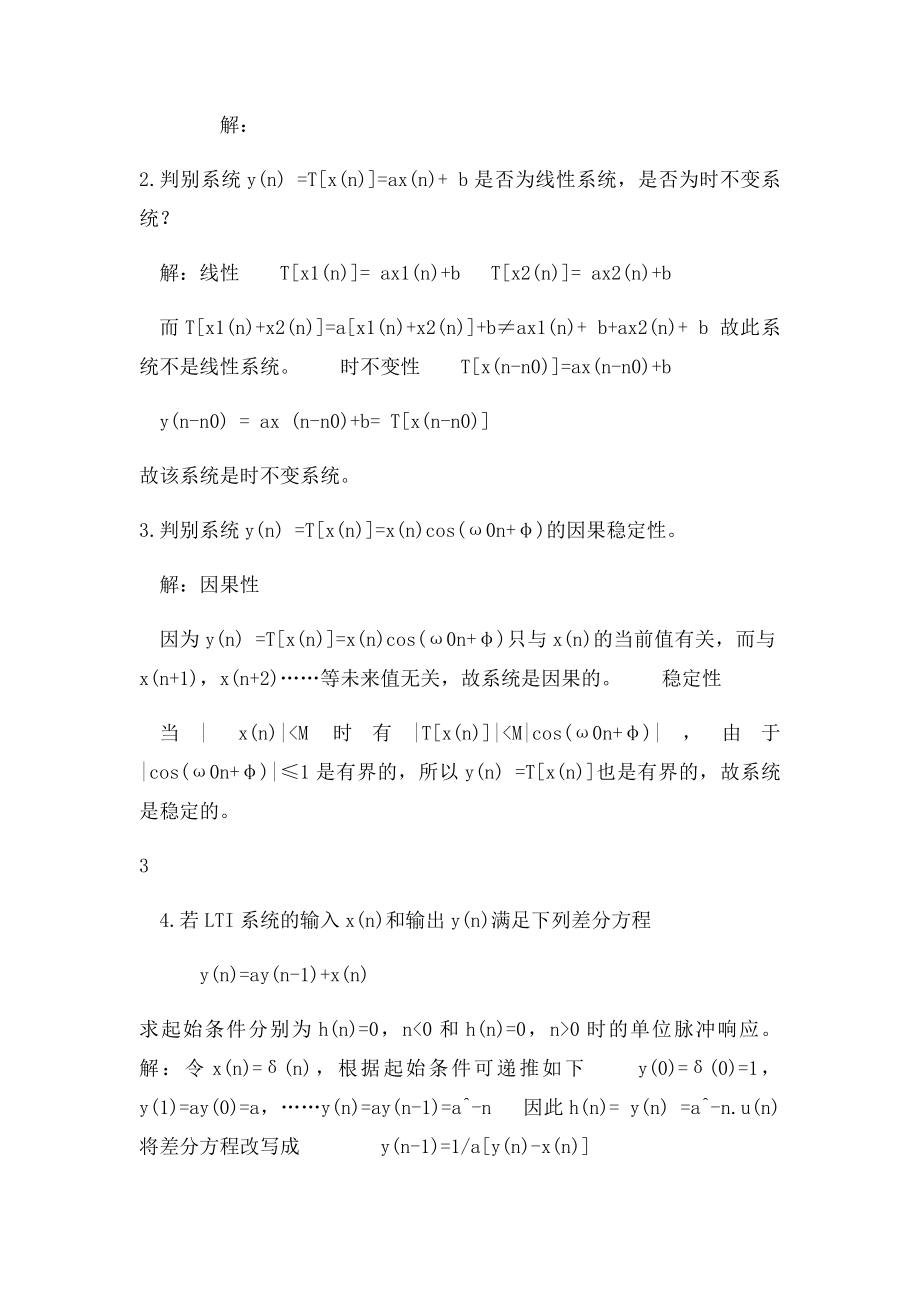 信号与系统总复习.docx_第3页