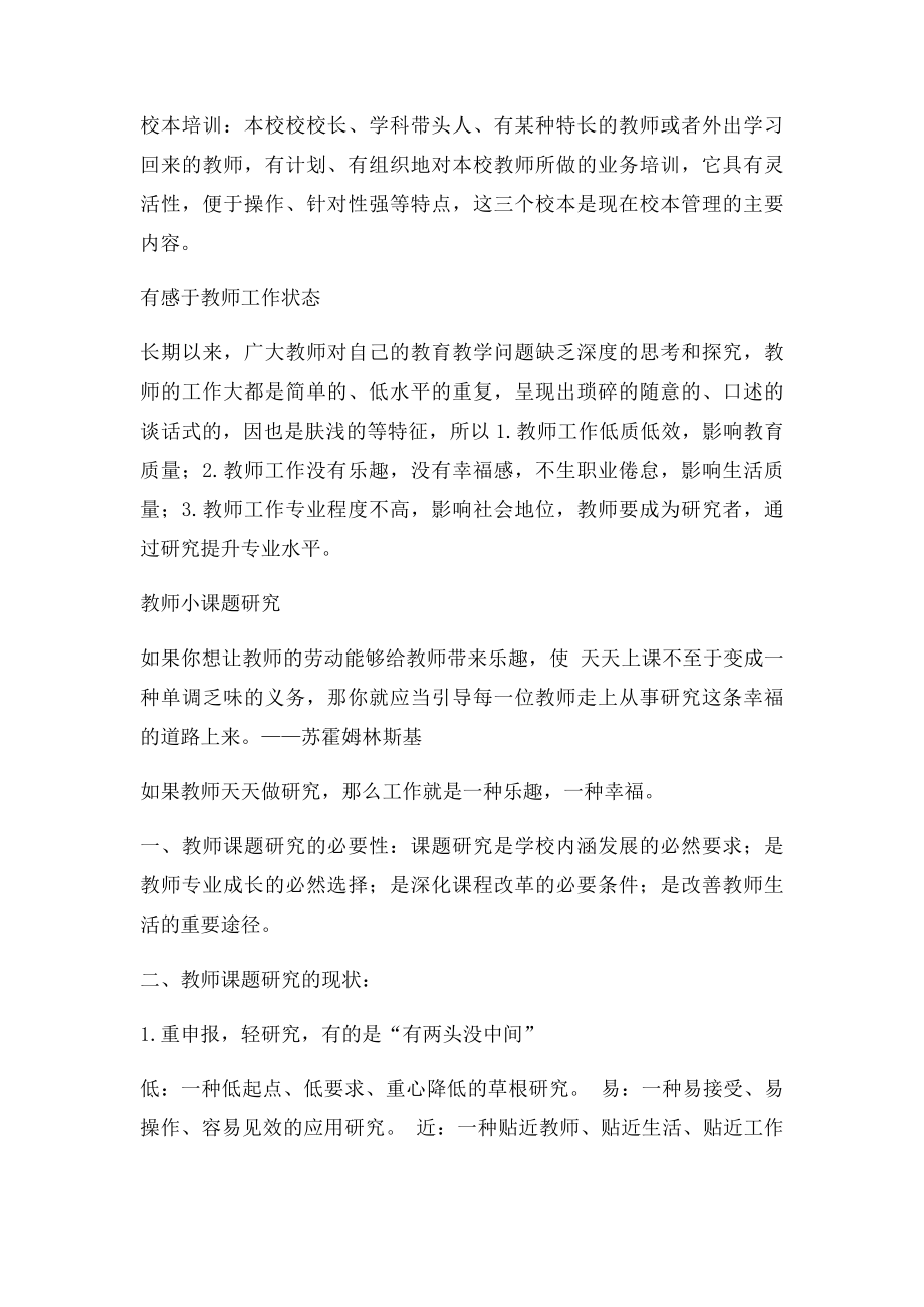 以教师小课题研究促进教师专业发展.docx_第2页