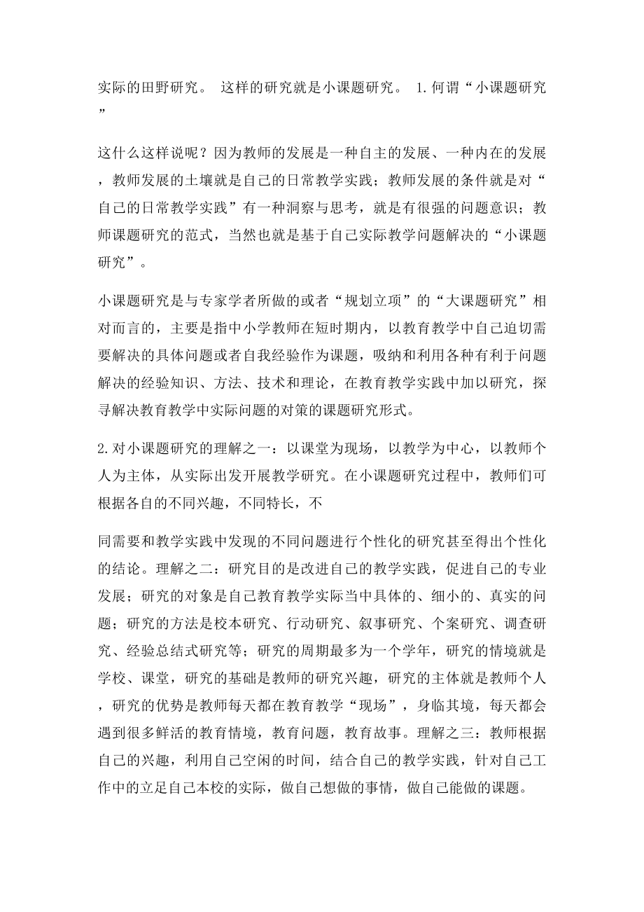 以教师小课题研究促进教师专业发展.docx_第3页