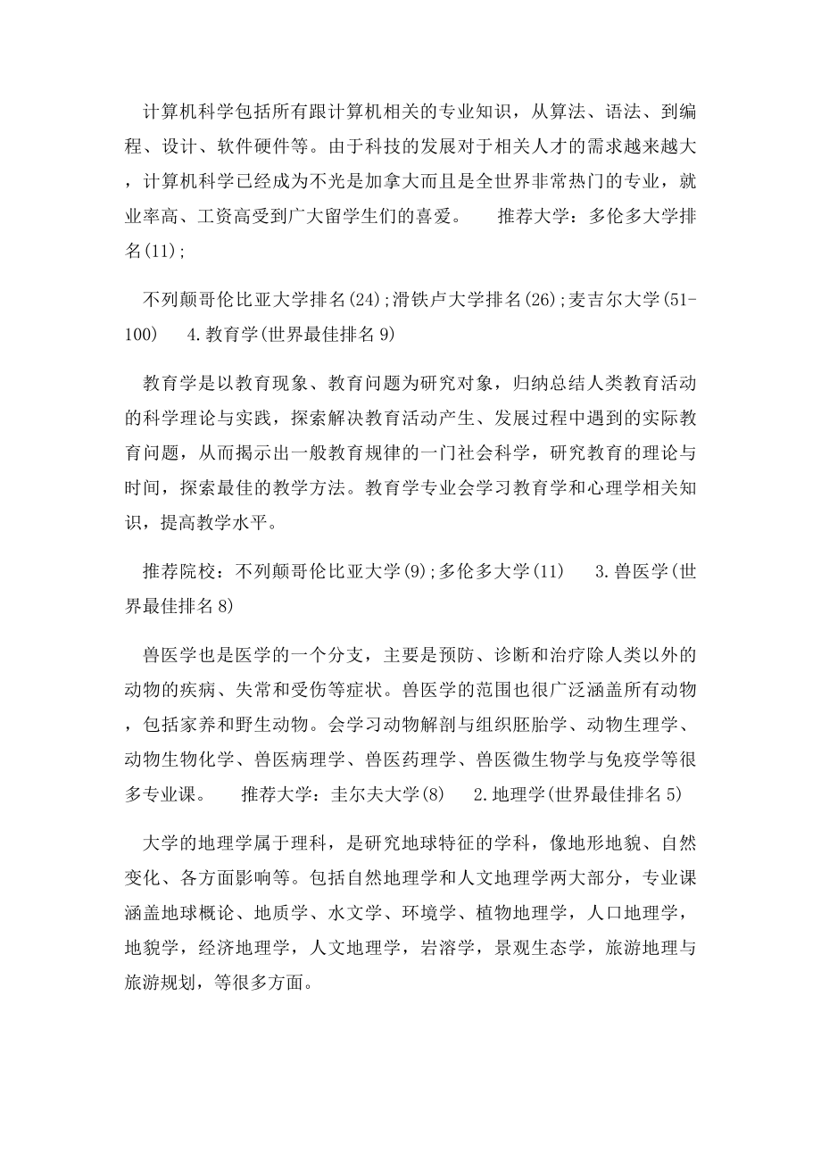 加拿大实力最强的那些专业.docx_第3页