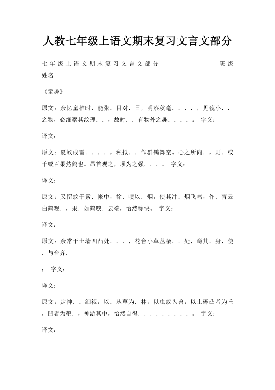 人教七年级上语文期末复习文言文部分.docx_第1页