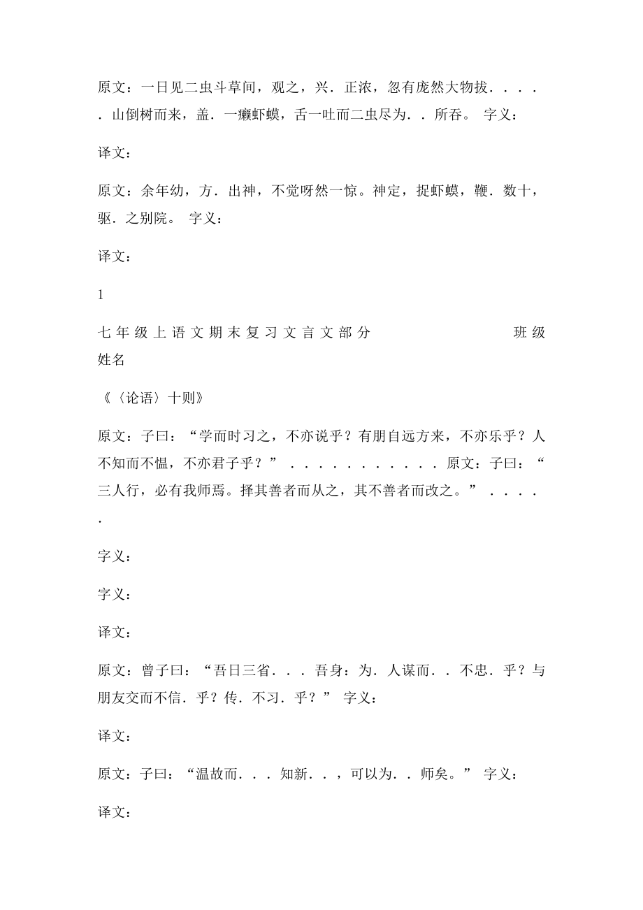 人教七年级上语文期末复习文言文部分.docx_第2页