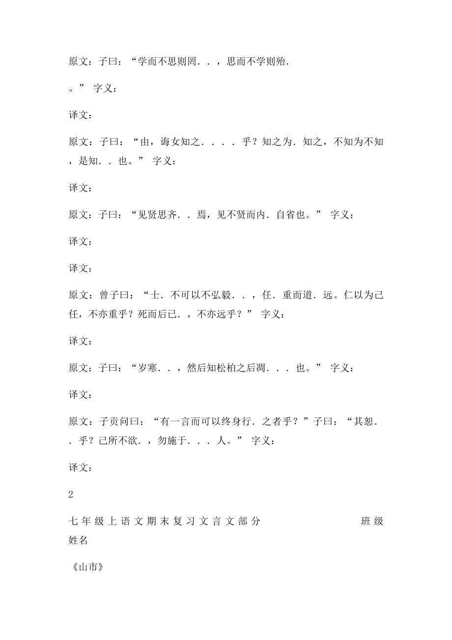 人教七年级上语文期末复习文言文部分.docx_第3页