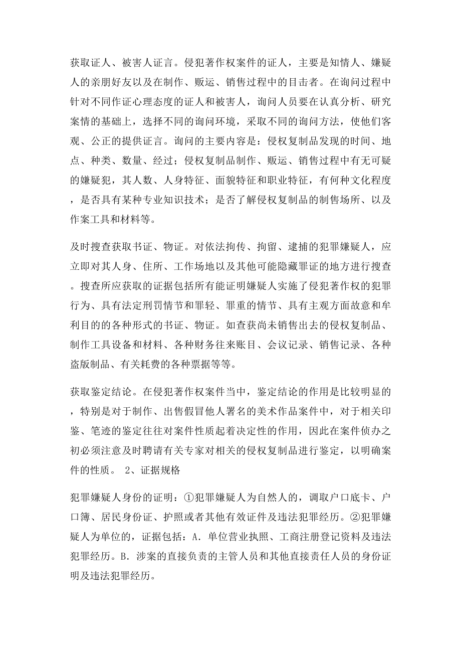 侵犯著作权案取证指引及证据规格.docx_第2页