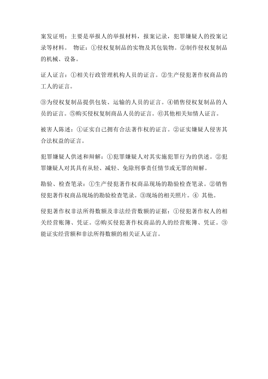 侵犯著作权案取证指引及证据规格.docx_第3页