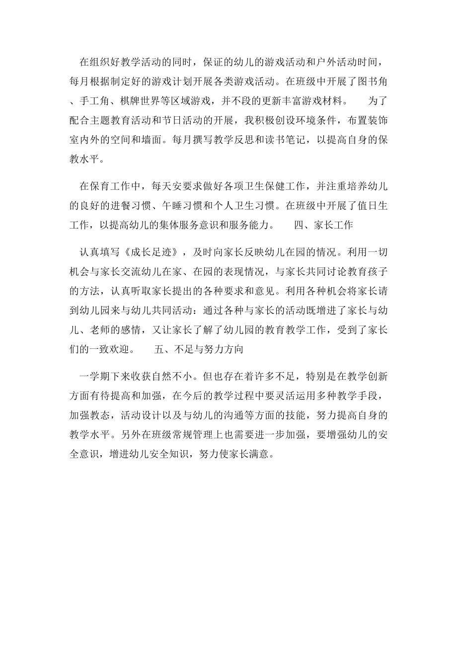 大班幼儿园教师个人工作总结.docx_第2页