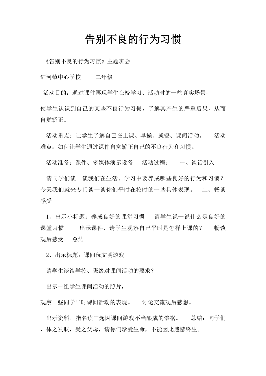 告别不良的行为习惯.docx_第1页