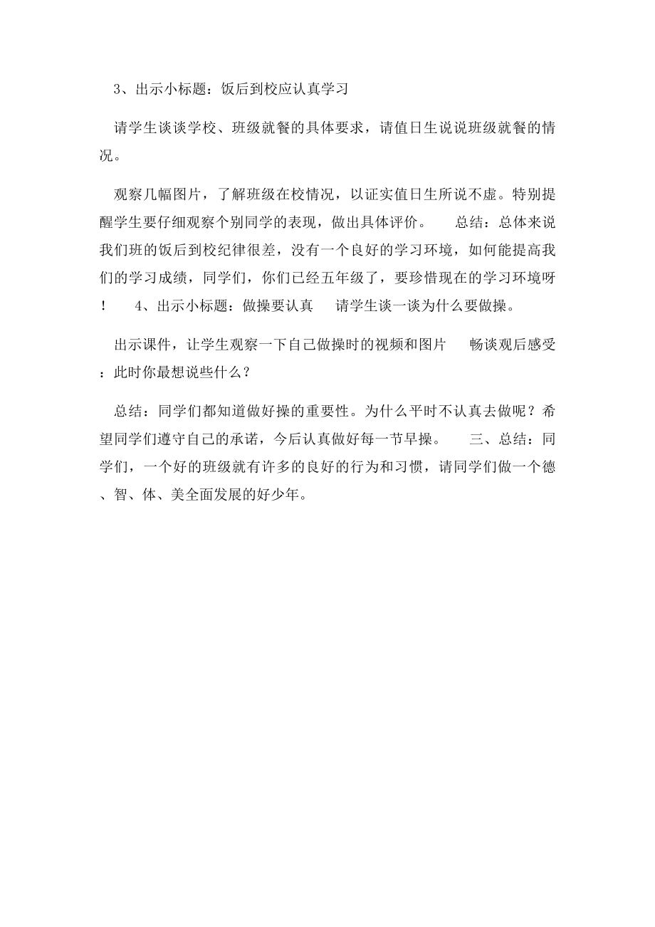 告别不良的行为习惯.docx_第2页