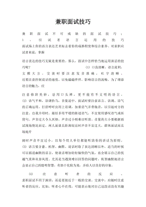 兼职面试技巧.docx