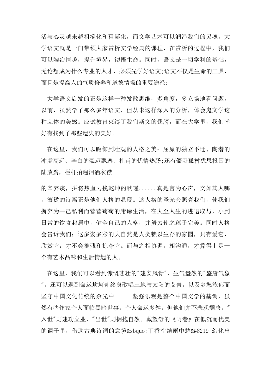 大学语文学习总结范文3篇.docx_第2页