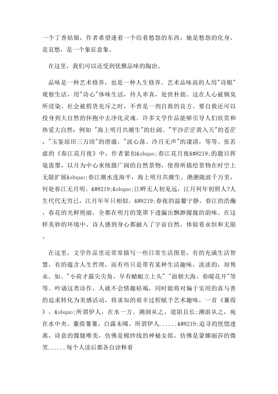 大学语文学习总结范文3篇.docx_第3页