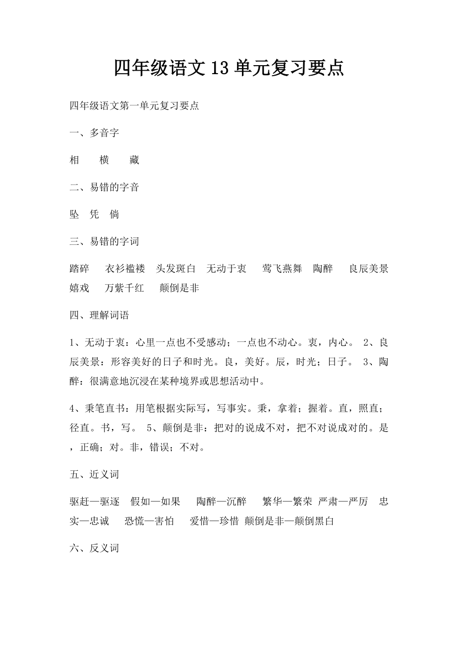 四年级语文13单元复习要点.docx_第1页