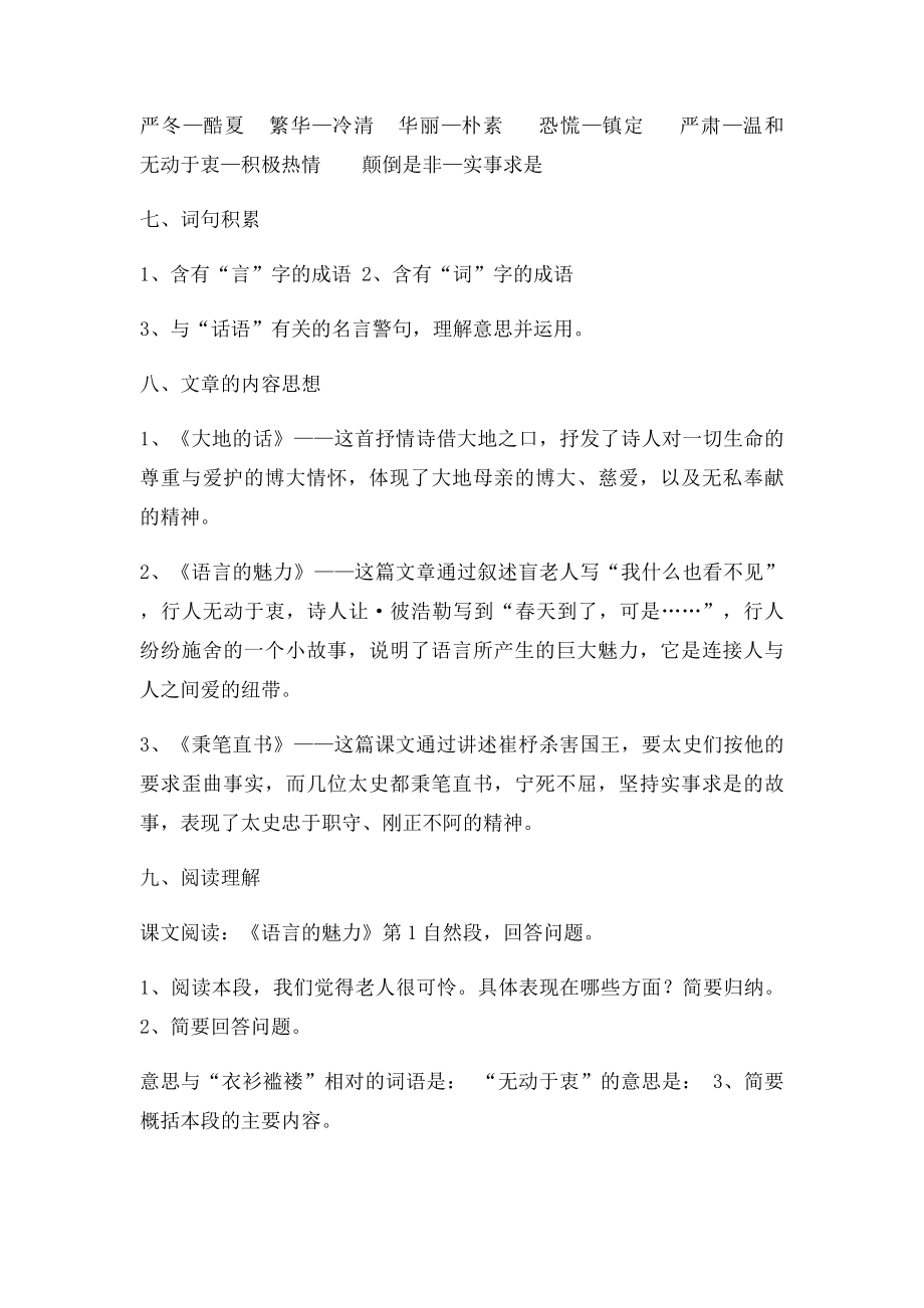 四年级语文13单元复习要点.docx_第2页