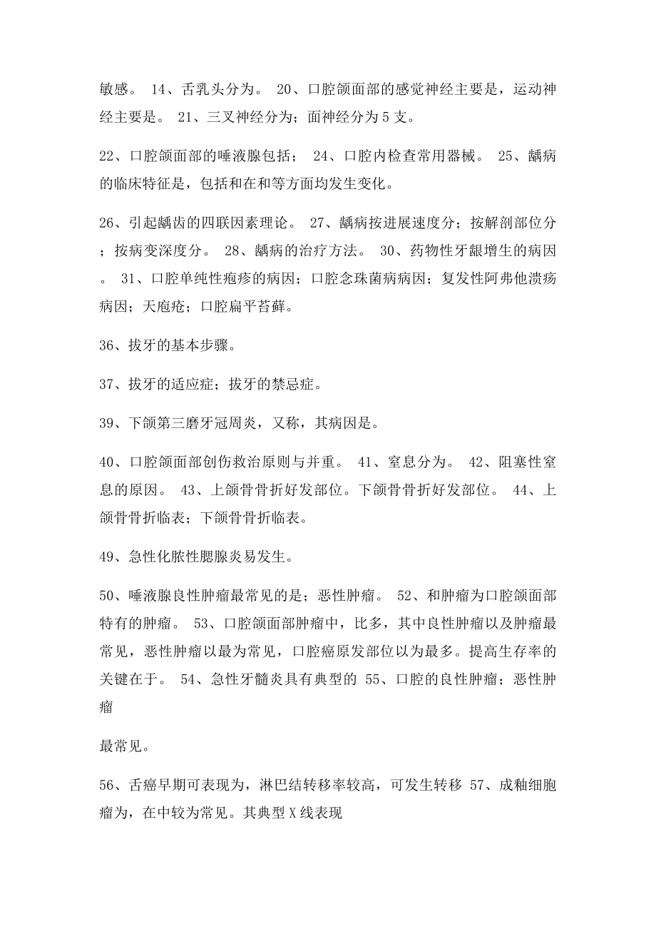 口腔医学知识点整理.docx_第3页