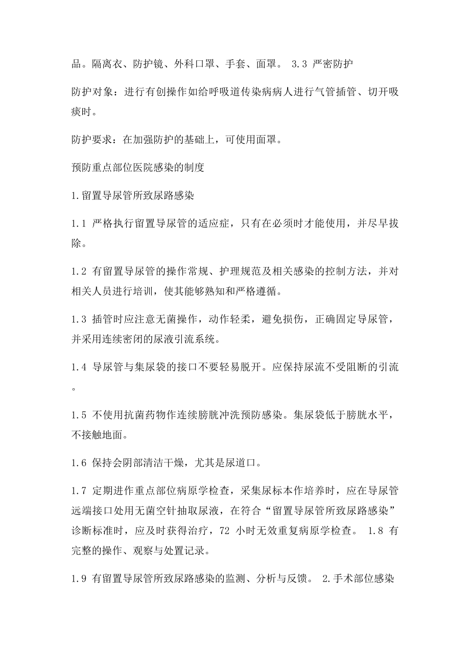 医院感染分级防护.docx_第2页