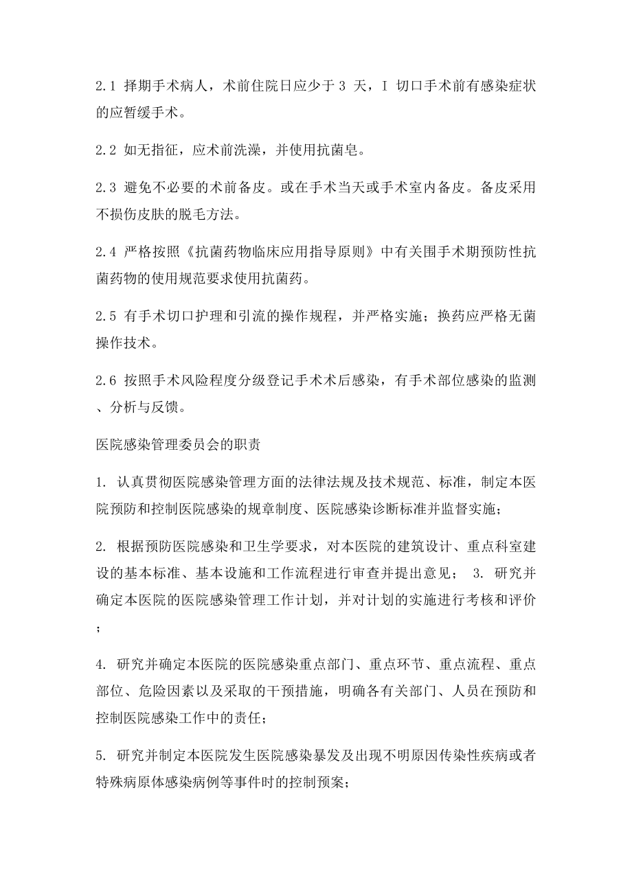 医院感染分级防护.docx_第3页