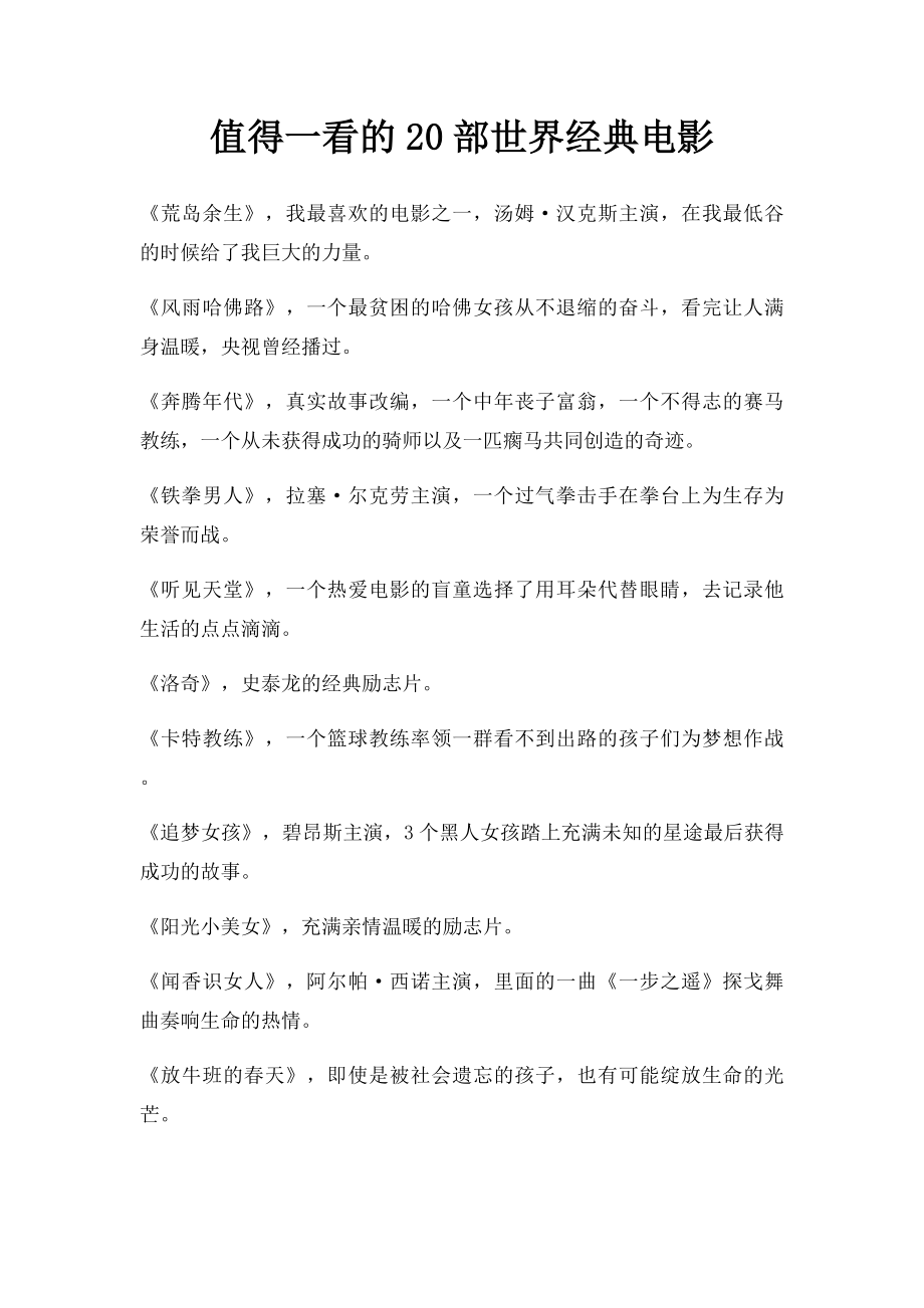 值得一看的20部世界经典电影.docx_第1页