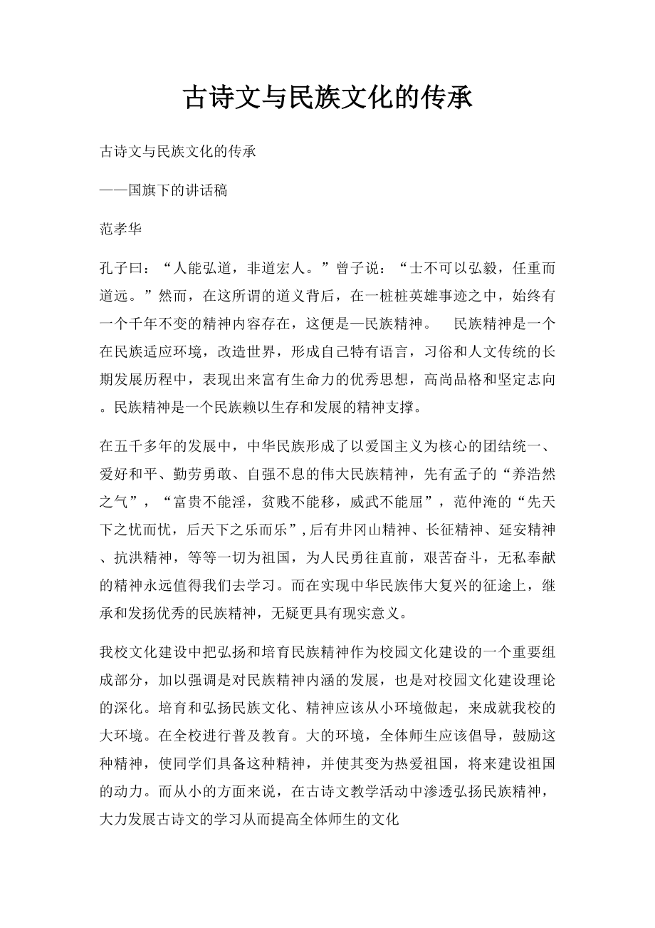 古诗文与民族文化的传承.docx_第1页