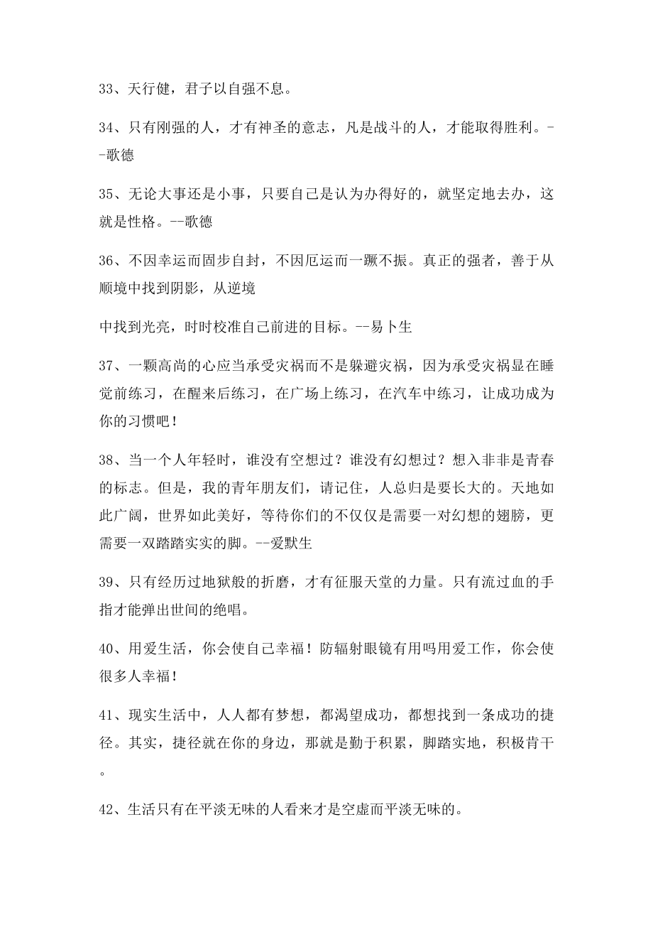 励志名人名言大全.docx_第3页