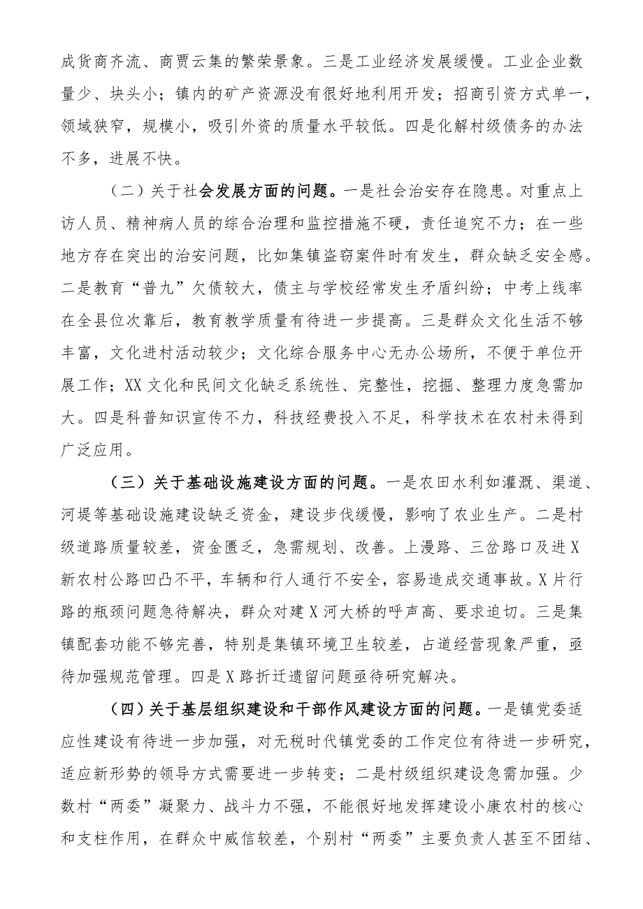 学习贯彻党的二十届二中全会领导班子集体整改方案.docx_第2页