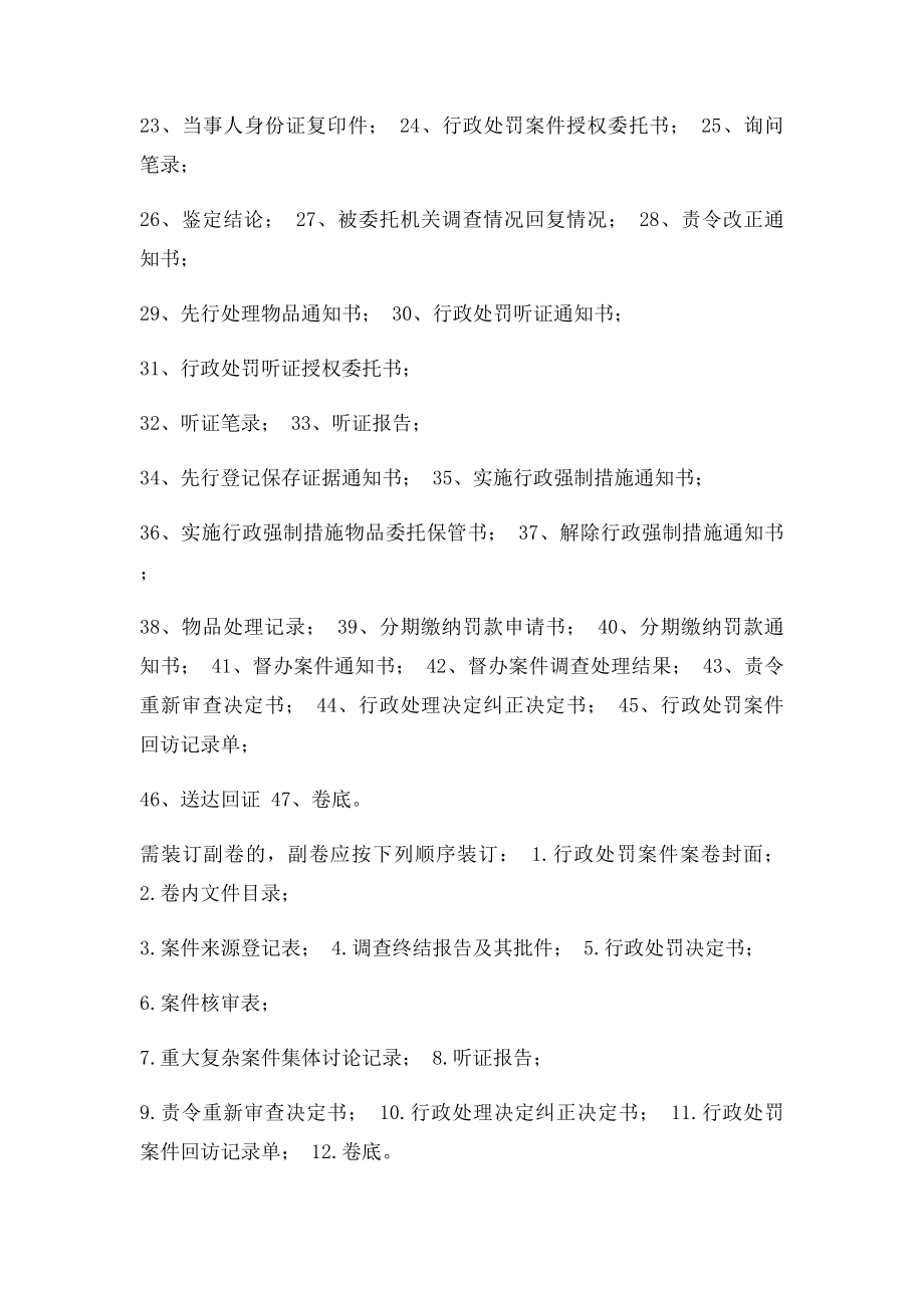 关于规范行政处罚案卷立卷归档有关事项的通知.docx_第2页