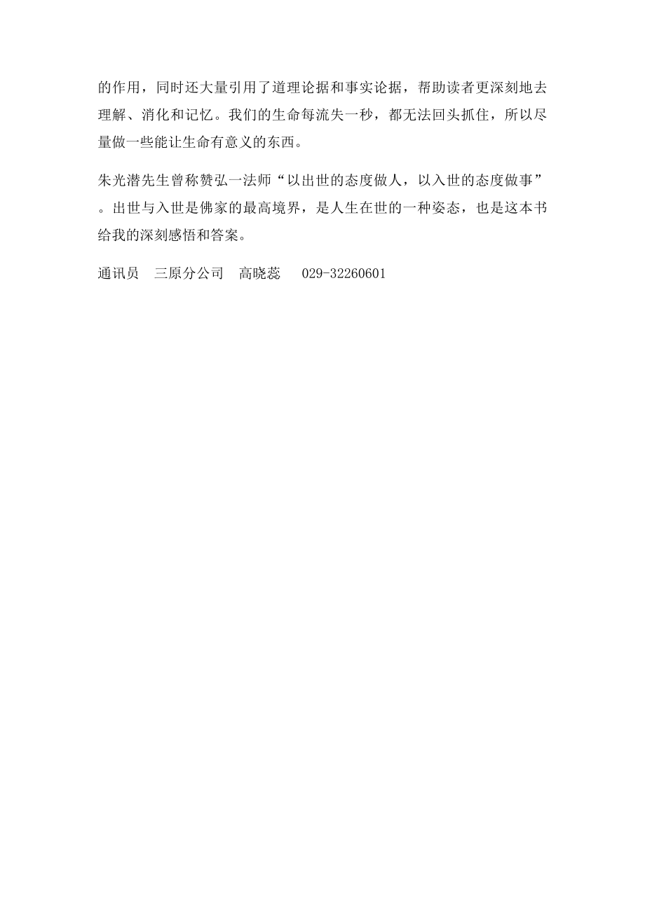 品读人生《做人好心态,做事好习惯》读后感.docx_第2页