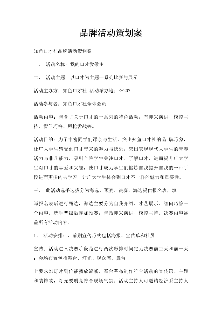 品牌活动策划案.docx_第1页