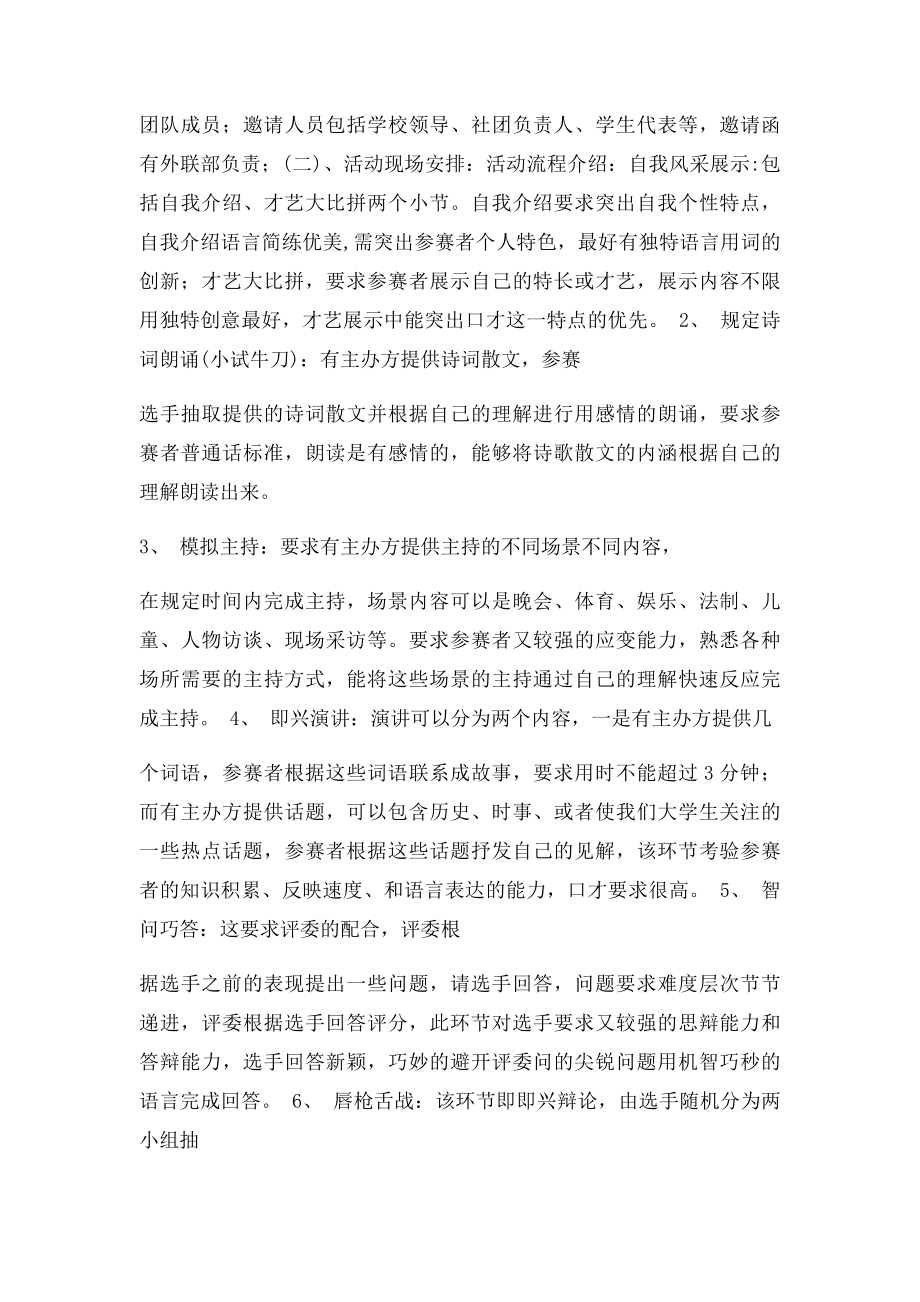 品牌活动策划案.docx_第2页