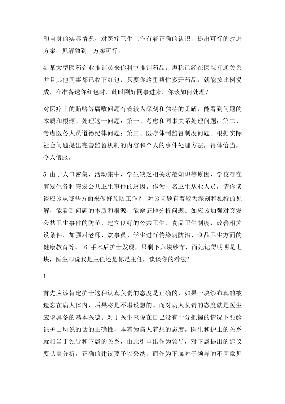 卫生系统事业单位面试部分例题.docx_第2页