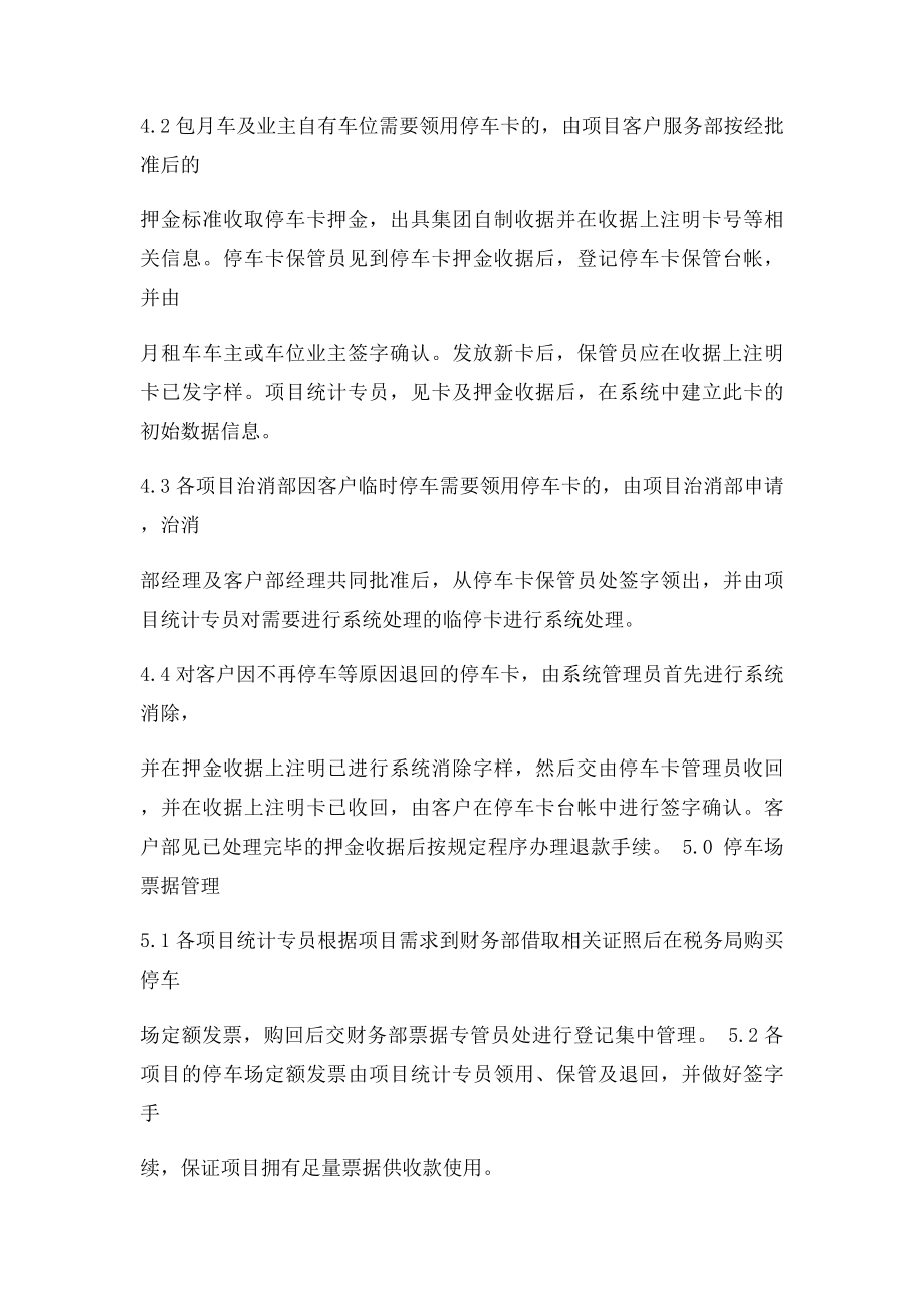 停车场收费管理制度.docx_第2页