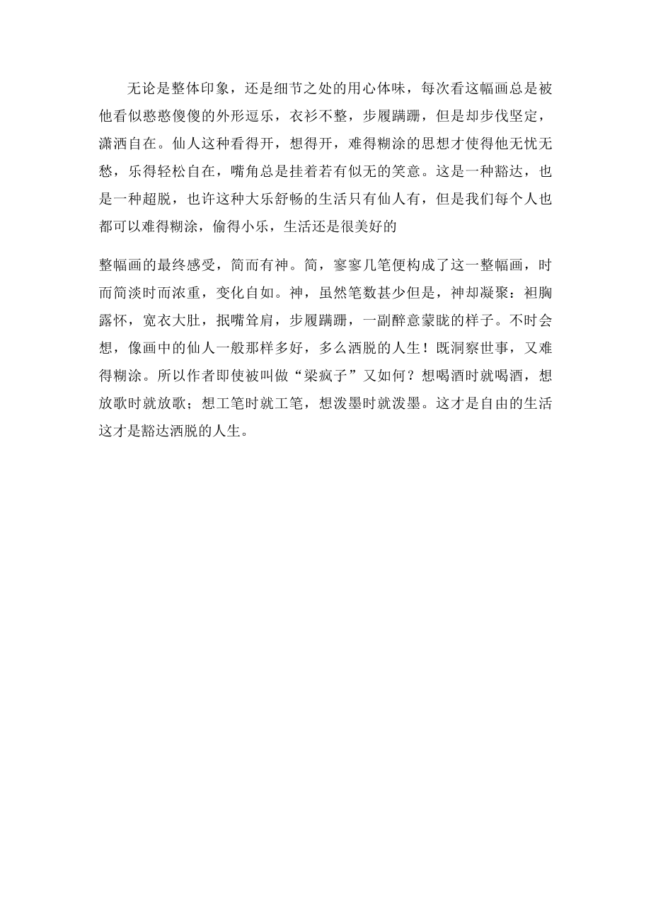 仙人泼墨图赏析.docx_第3页