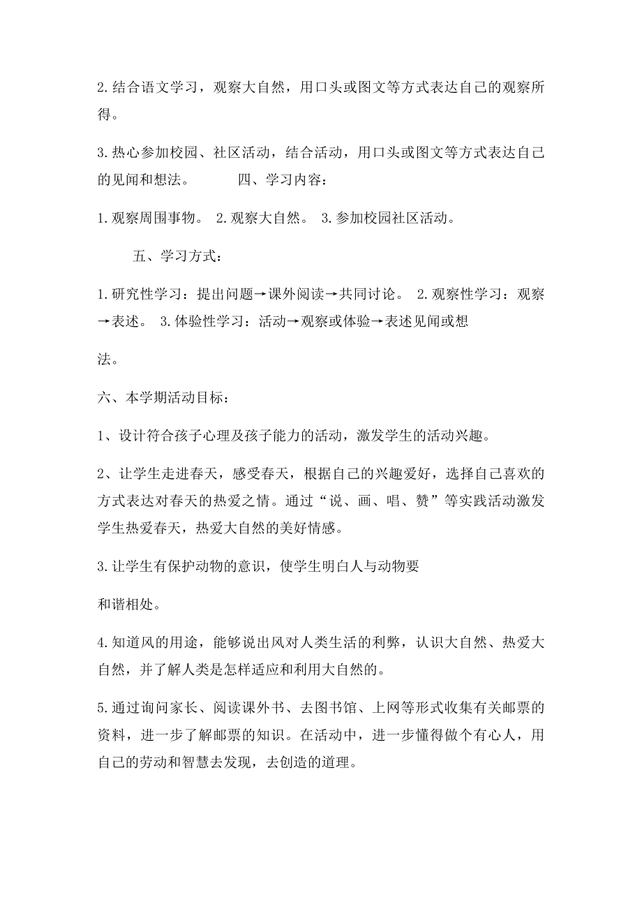 二年级语文综合实践活动计划.docx_第2页