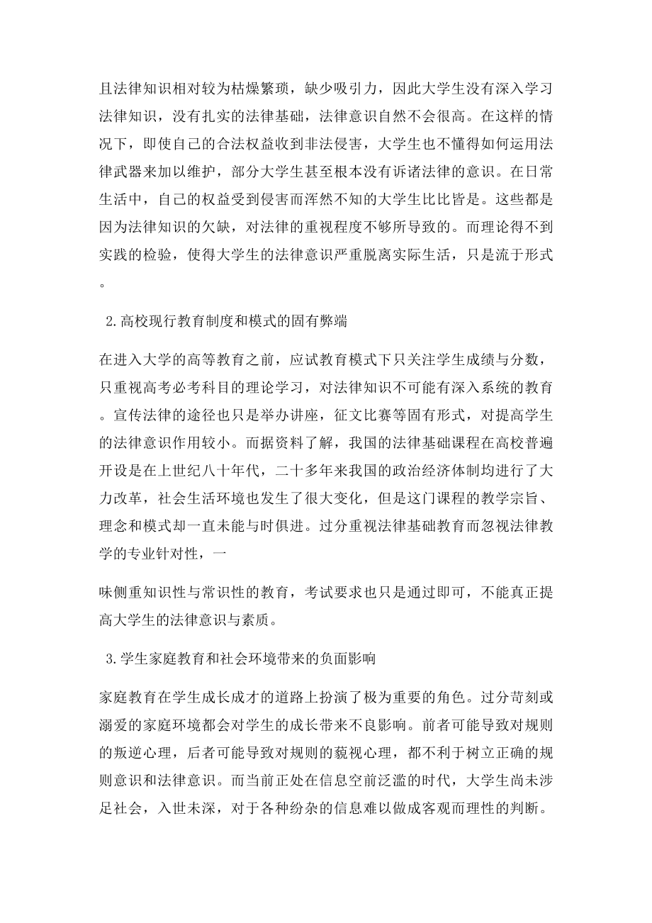 大学生法制观念调查问卷总结报告.docx_第3页