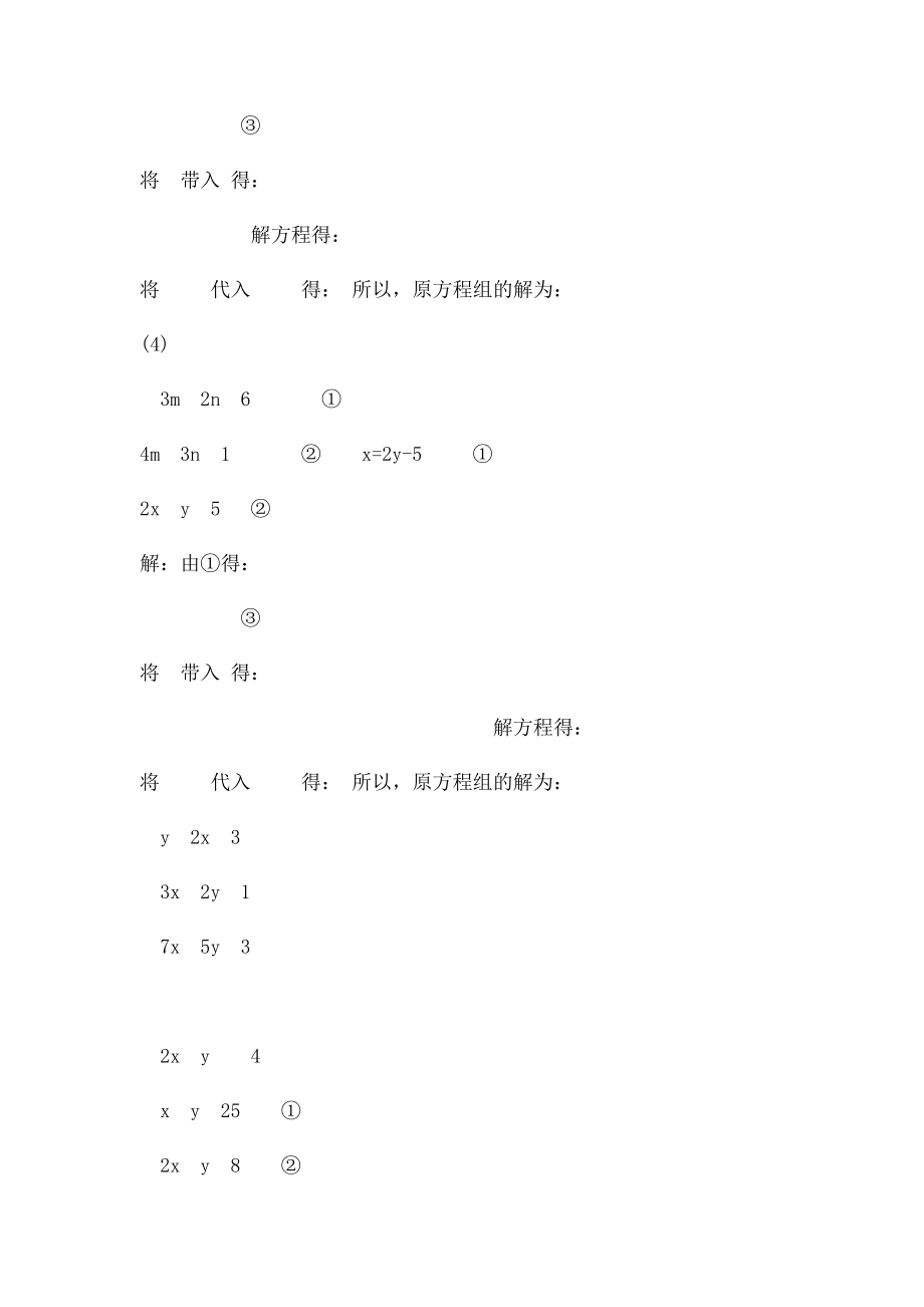 代入消元法解二元一次方程组专题习题.docx_第2页