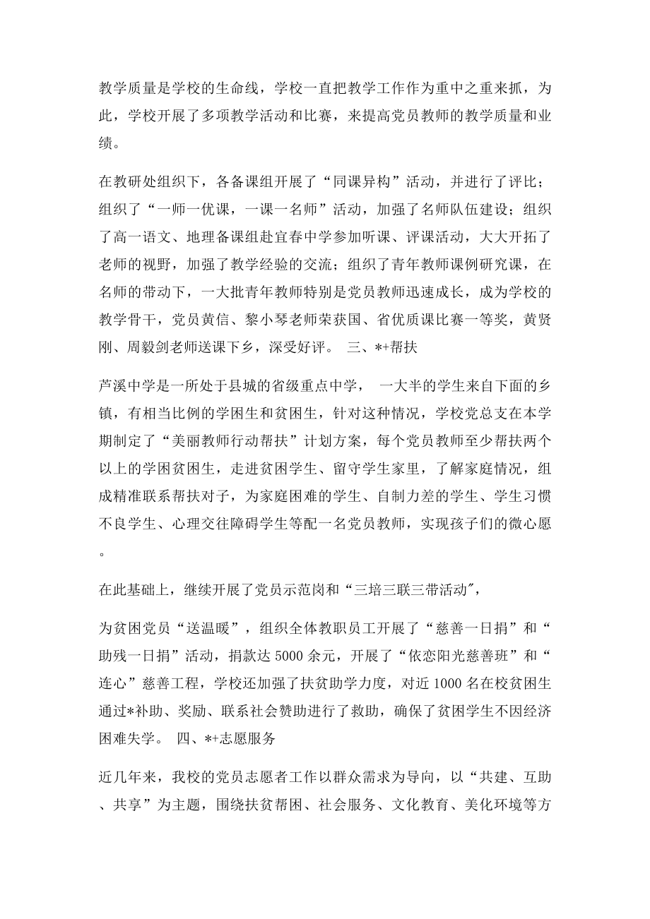 创新党建工作形式做好.docx_第2页