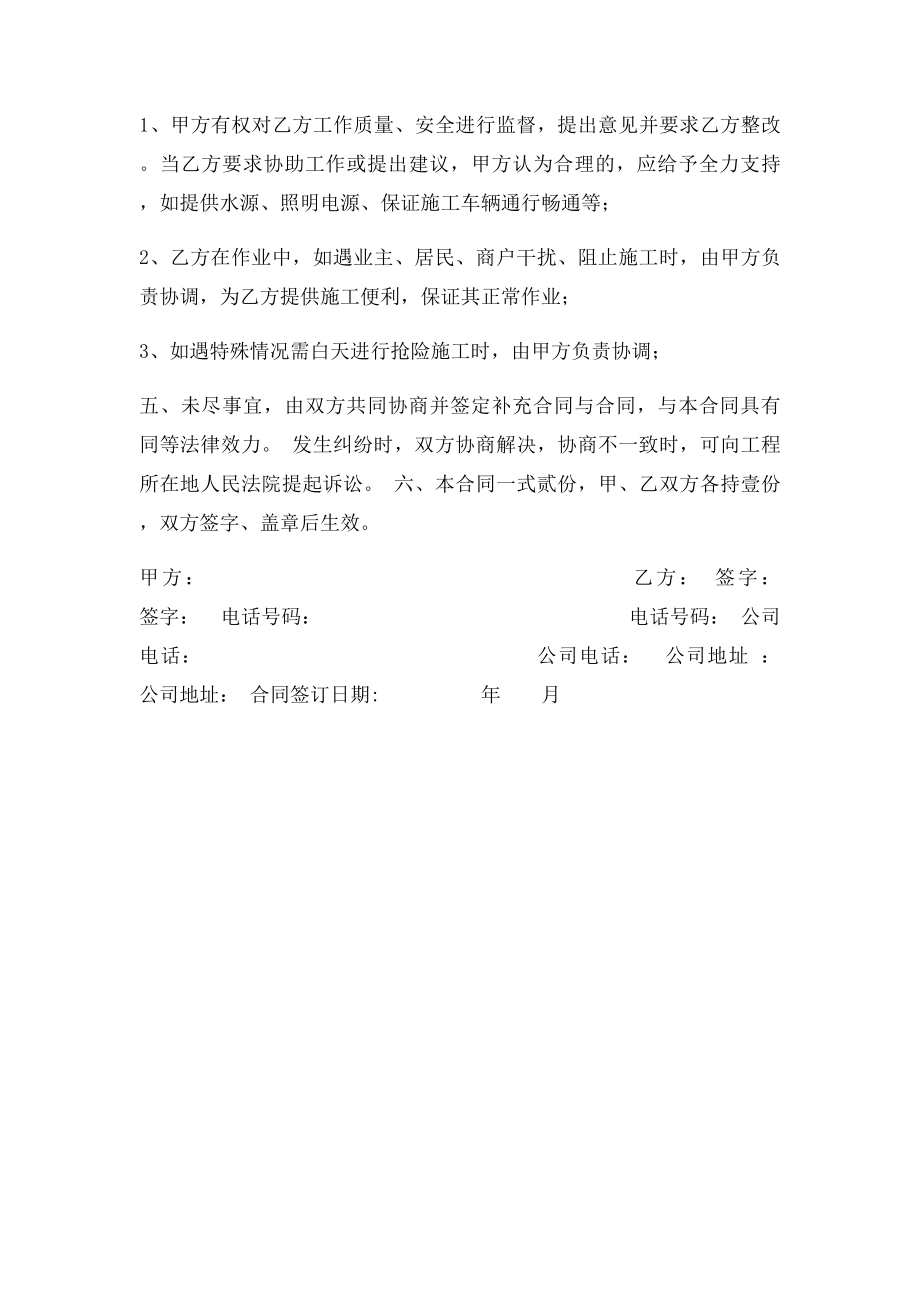 化粪池清理合同(2).docx_第2页