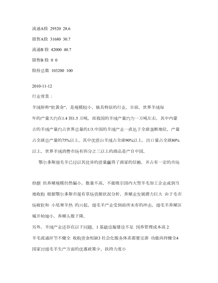 [财务管理]鄂尔多斯财务分析报告.doc_第2页