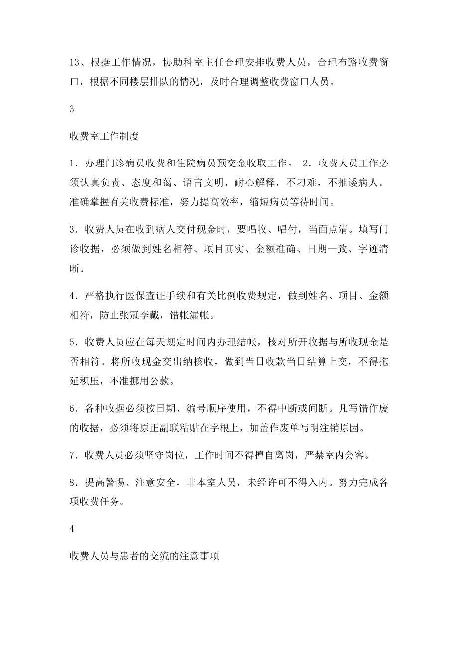 医院收费处管理制度.docx_第2页