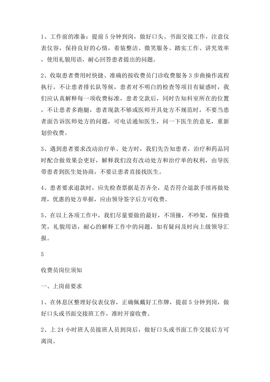 医院收费处管理制度.docx_第3页