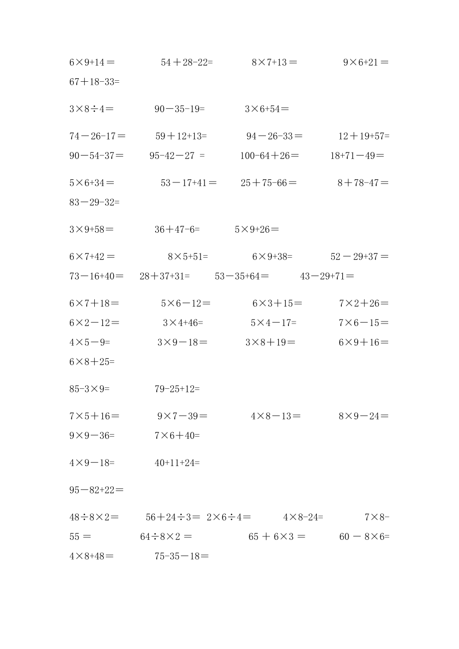 二年级加减乘除混合运算口算练习.docx_第2页