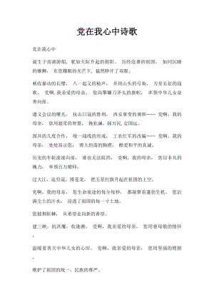 党在我心中诗歌(1).docx