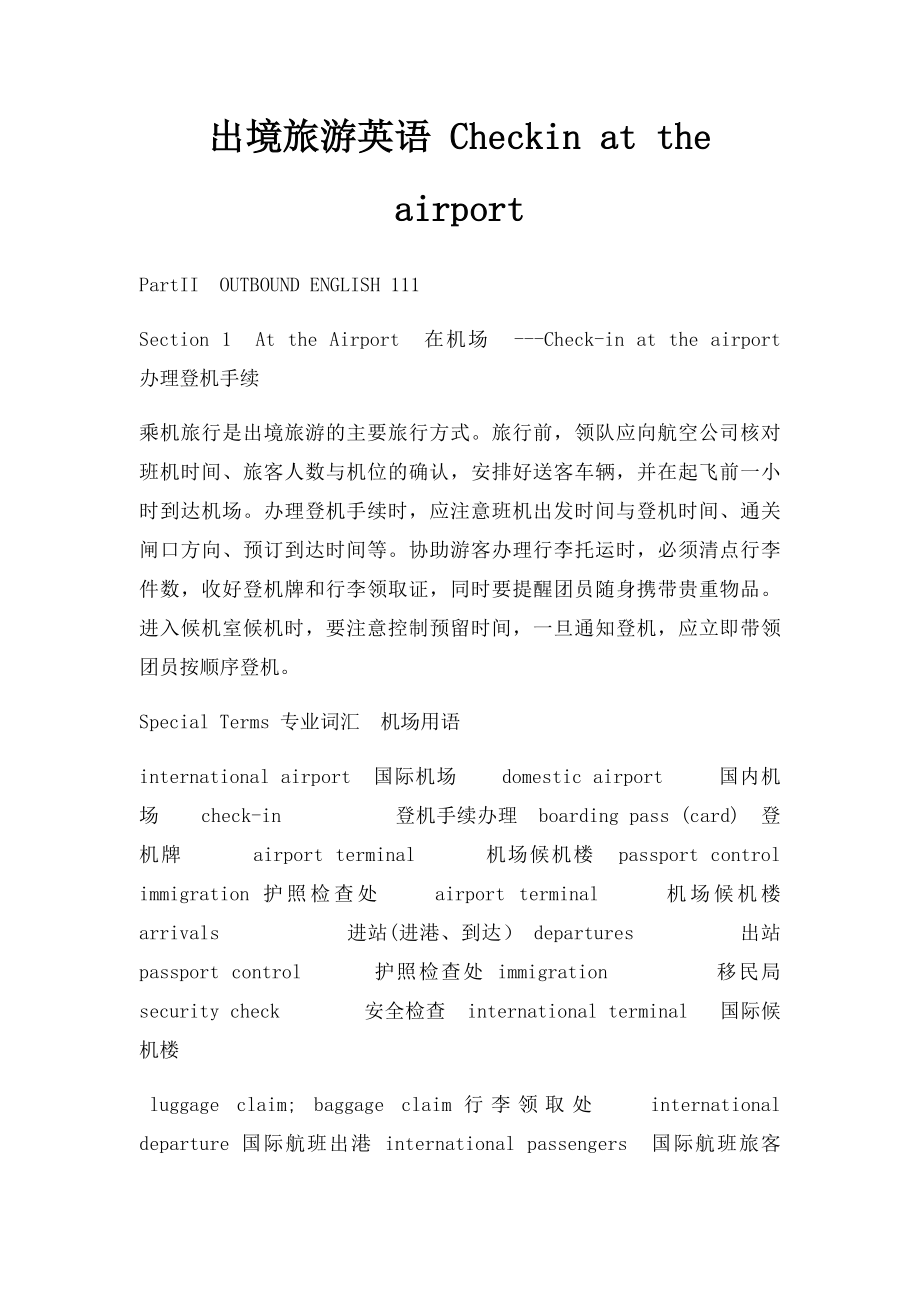 出境旅游英语 Checkin at the airport.docx_第1页