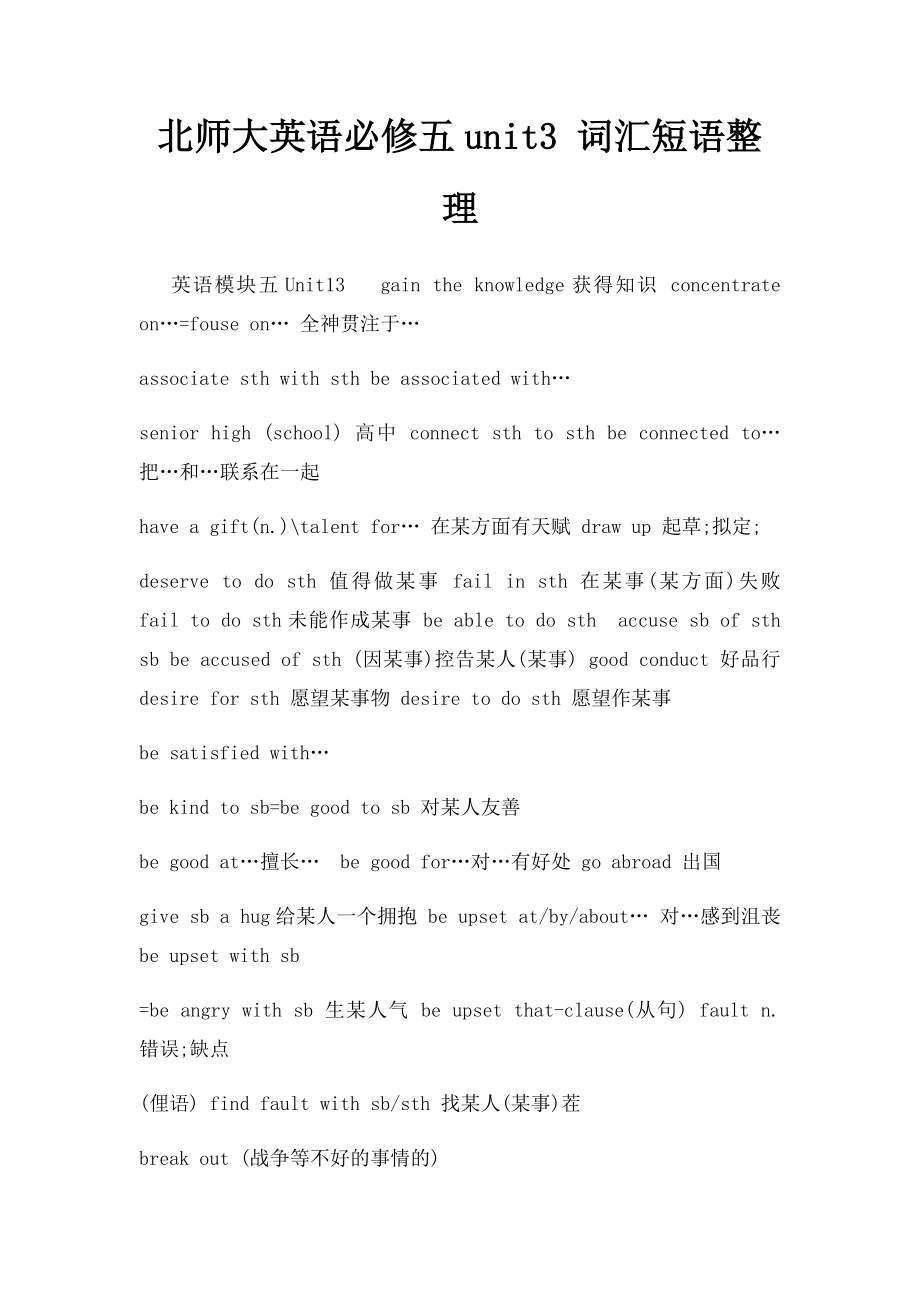 北师大英语必修五unit3 词汇短语整理.docx_第1页