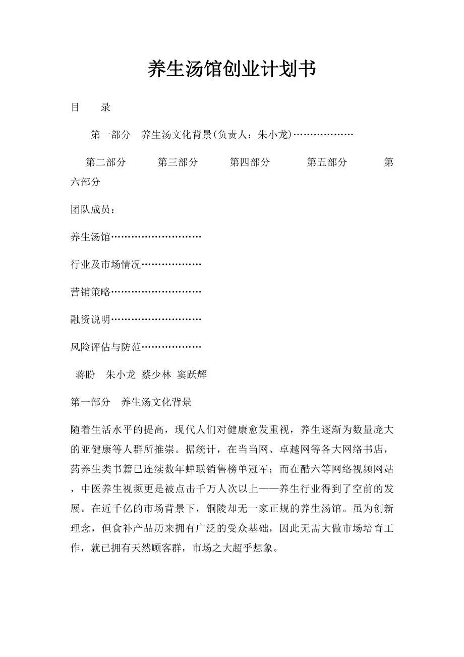 养生汤馆创业计划书.docx_第1页