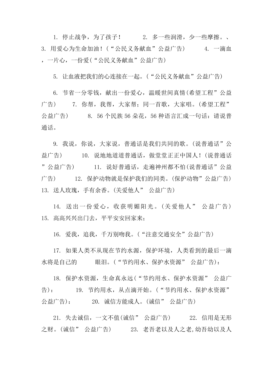 保护环境广告词50字.docx_第2页