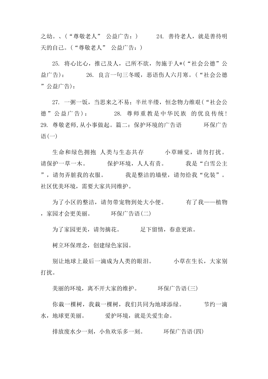 保护环境广告词50字.docx_第3页