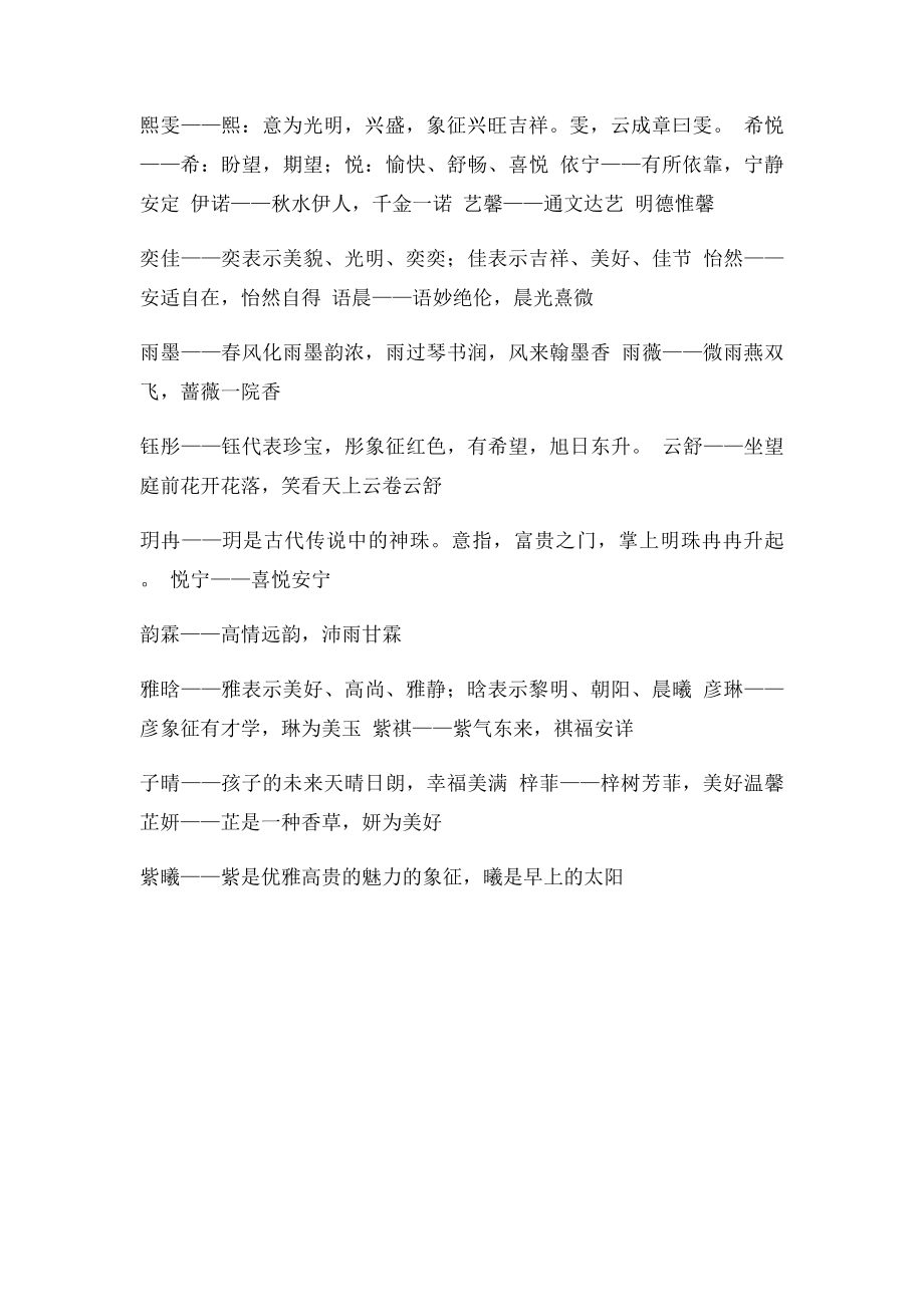 内涵诗意的女孩名字.docx_第2页