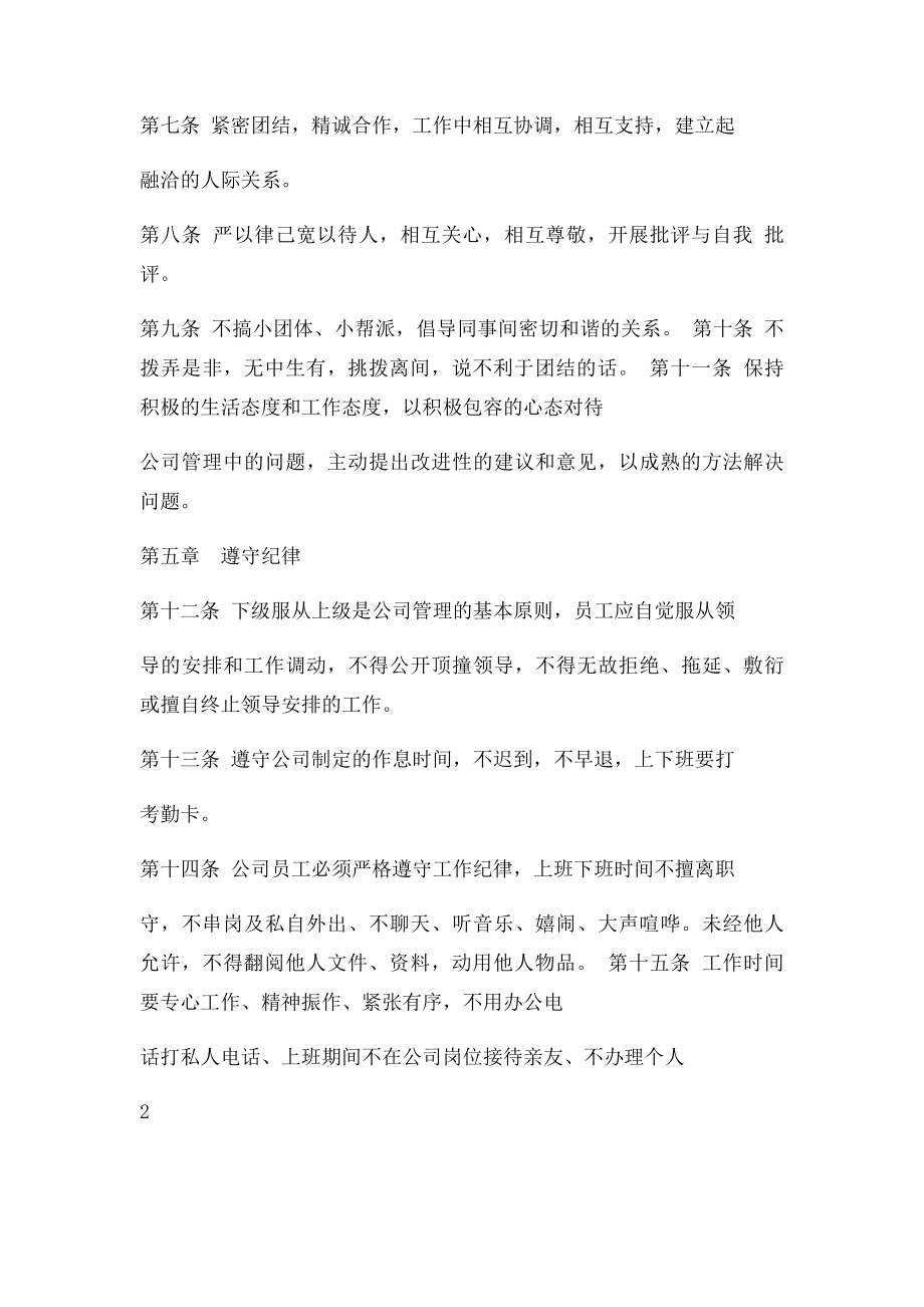 公司员工行为规范(1).docx_第2页