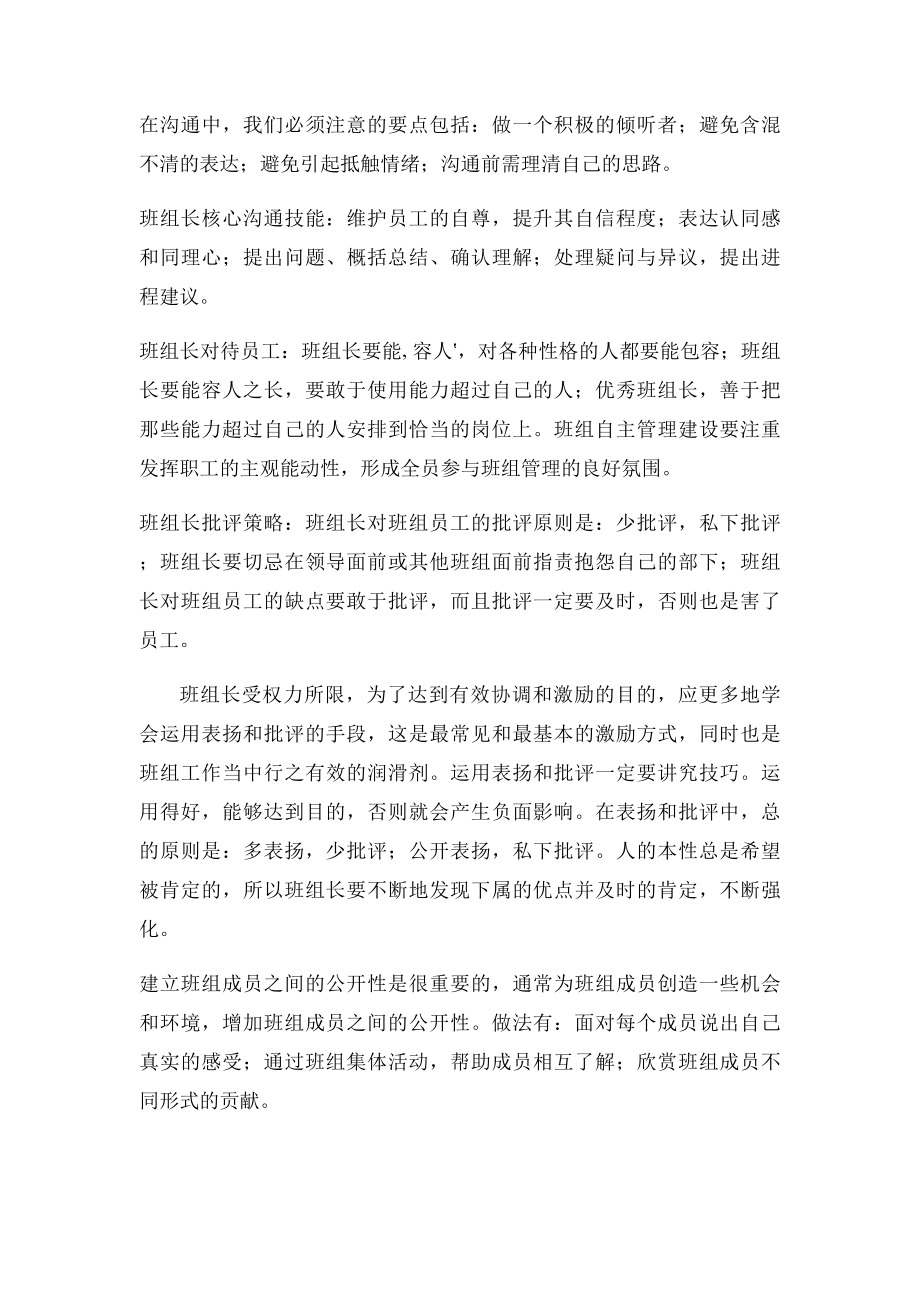 做个优秀的基层管理者.docx_第2页