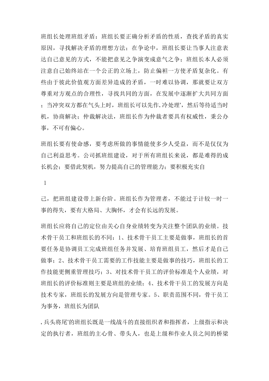 做个优秀的基层管理者.docx_第3页